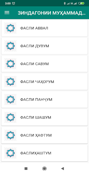 ЗИНДАГОНИИ МУҲАММАД(С) ҶИЛДИ 1 Screenshot 1