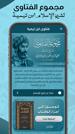 مجموع الفتاوى - ابن تيمية Screenshot 0
