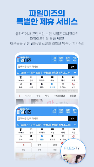 파일이즈 모바일+ Screenshot 3