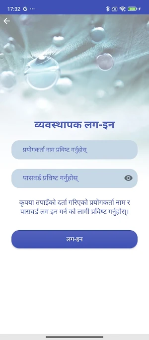 Lahan Khanepani Screenshot 3