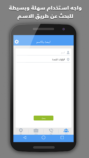 دليلك ارقام و جهات الاتصال Screenshot 0
