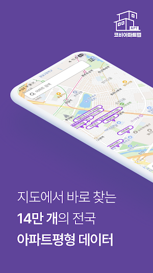 코비아파트맵 – 14만 개 전국 아파트 평면도 검색 Screenshot 0