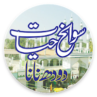 Daastane Sulaimani DoodhPeeran