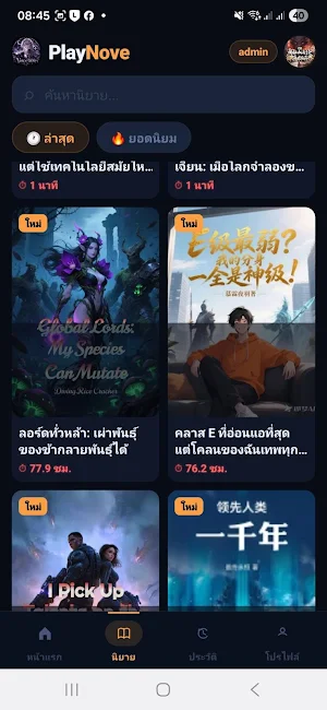 PlayNove Screenshot 0
