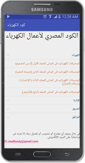 كود الكهرباء Screenshot 0