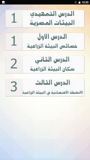 يلا نتعلم دراسات الصف السادس ترم أول Screenshot 2