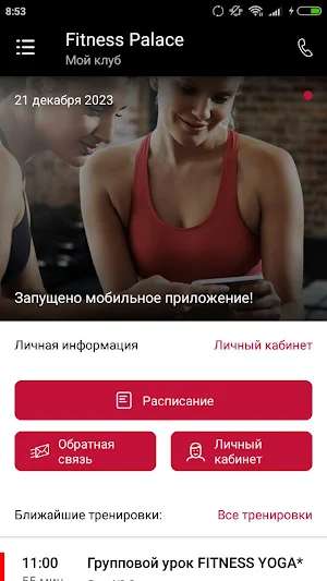 Fitness Palace Screenshot 1