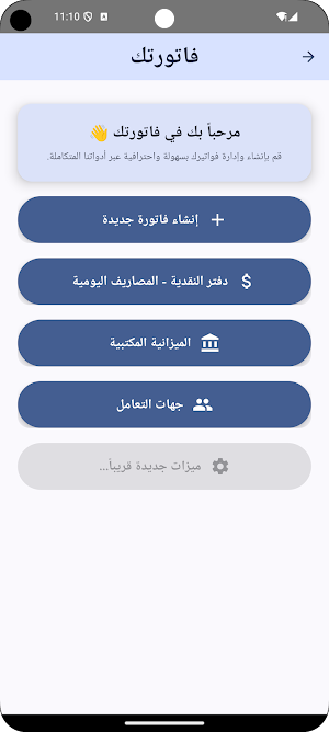 فاتورتك - Your invoice Screenshot 1