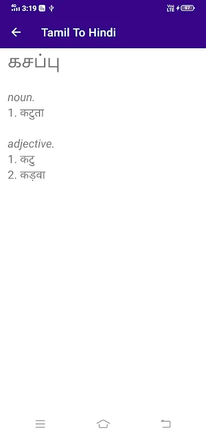 Tamil To Hindi Dictionary Screenshot 3