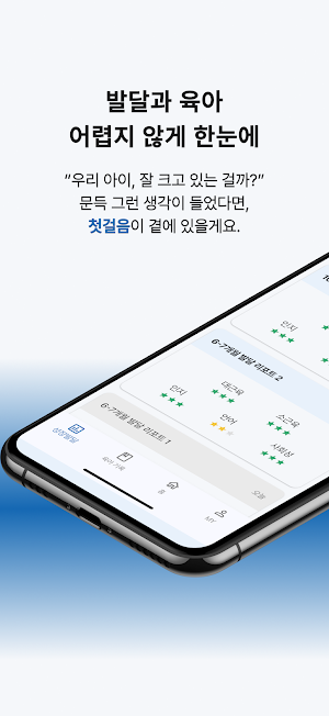 첫걸음 Screenshot 0