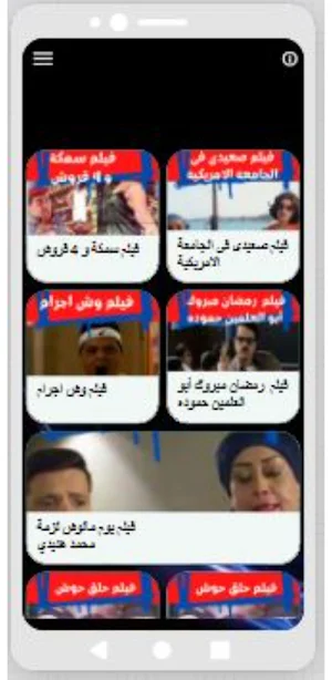 أفلام |هنيدي|افلام مصرية Screenshot 1