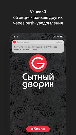 Сытный дворик | Абакан Screenshot 0
