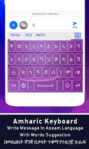 Amharic Keyboard for android Screenshot 1