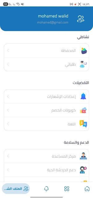 تمريضي Screenshot 1