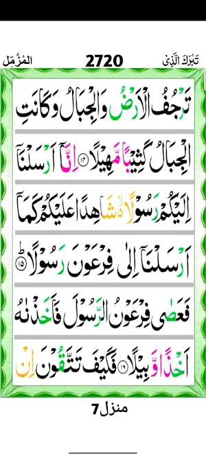 Surah Muzzammil Screenshot 3