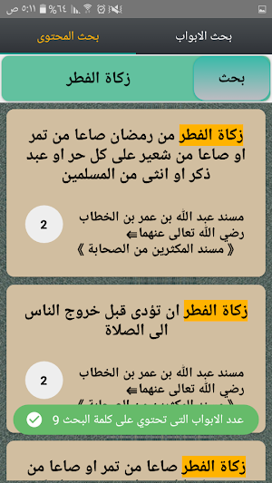 مسند الإمام أحمد | كامل بدون نت Screenshot 0
