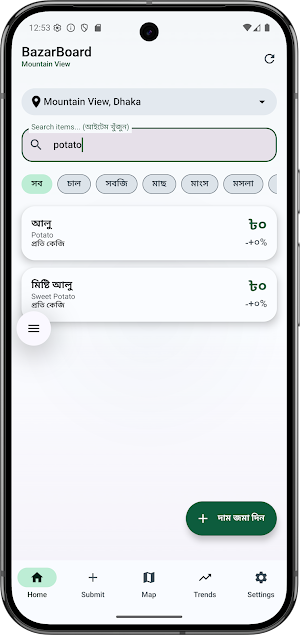 BazarBoard – Market Prices BD Screenshot 2