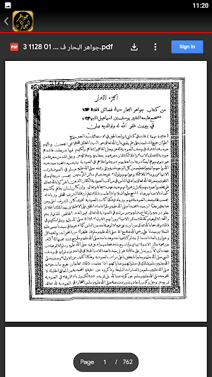 جواهر البحار يوسف النبهاني Screenshot 3