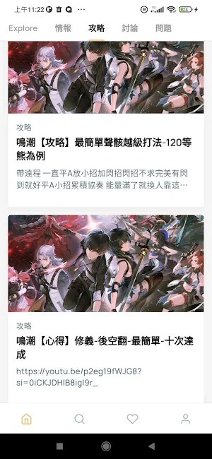 鳴潮攻略 Screenshot 1