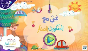 غنّي Screenshot 1