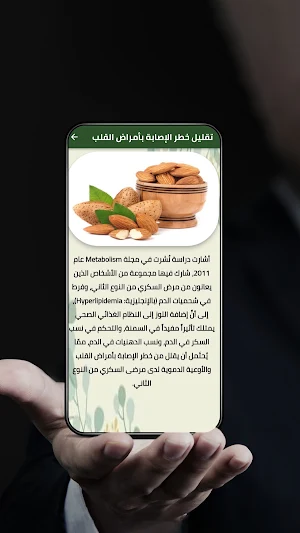 فوائد اللوز Screenshot 0