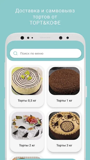 ТОРТ&КОФЕ Screenshot 0