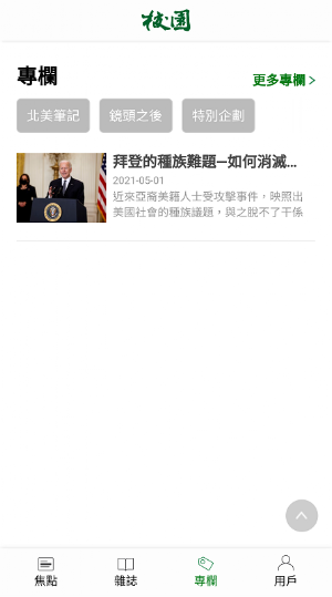 校園雜誌 Screenshot 3