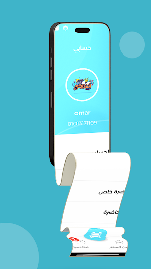 المنجي Screenshot 1