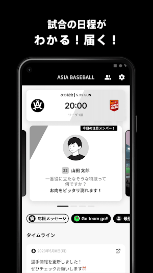 亜細亜大学硬式野球部 公式アプリ Screenshot 1