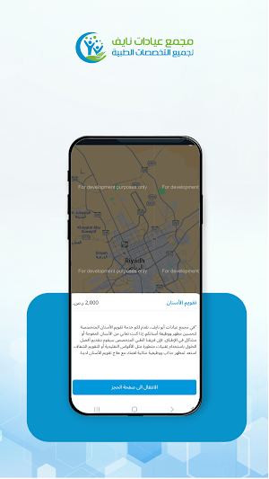 عيادات نايف Screenshot 3