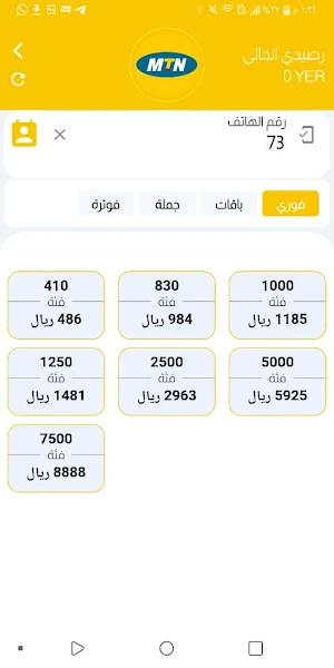 أبو مجاهد لشحن الرصيد والباقات Screenshot 2