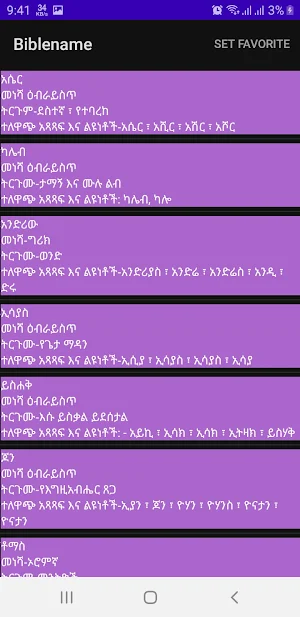 Ethiopian Bible Name Dictionary የክርስቲያን ስሞች ትርጉሞች Screenshot 2