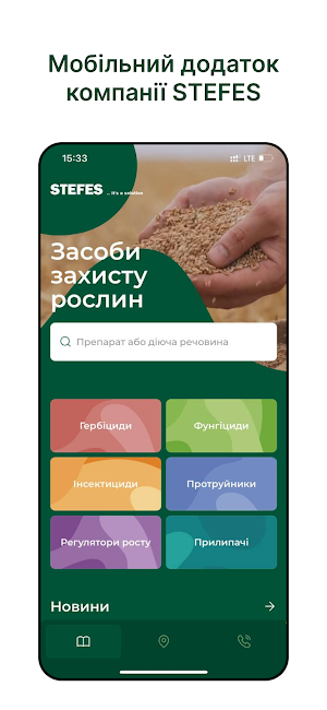 STEFES каталог ЗЗР 2024 Screenshot 0