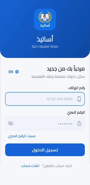 Asatidh — اساتيذ Screenshot 0