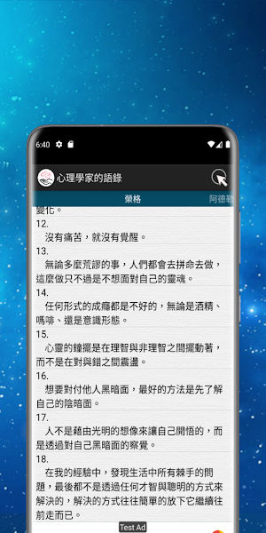 心理學家的語錄 Screenshot 3