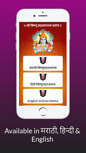 vishnu sahastranam हिन्दी,English,मराठी nama Screenshot 1