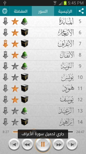 القرآن الكريم - ماهر شخاشيرو Screenshot 3