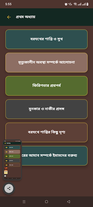 কিয়ামতের ভয়াবহতা Screenshot 2
