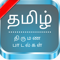 Tamil Wedding Songs