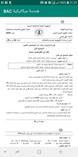 هندسة ميكانيكية BAC Screenshot 0