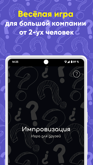 Импровизация — настольная игра Screenshot 0