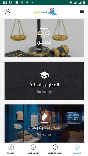المرشد العراقي Screenshot 1
