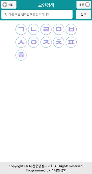 대천중앙감리교회 스마트요람 Screenshot 1