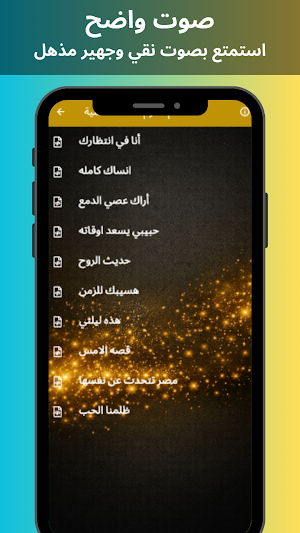 أغاني أم كلثوم 2027 بدون نت Screenshot 1