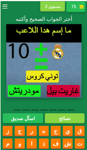 تخمين لاعبين  كره القدم Screenshot 3