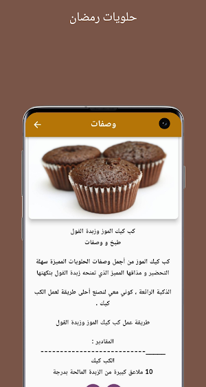 وصفات حلويات رمضان/2023 Screenshot 0