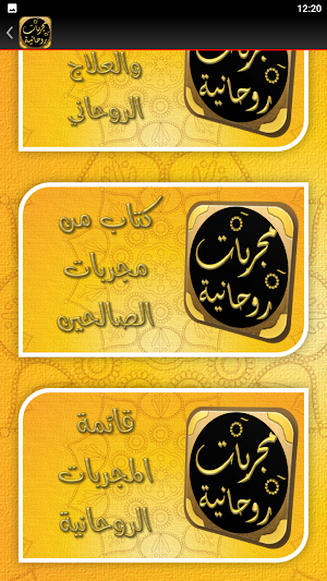 مجربات روحانية روحانيات مجربة Screenshot 3