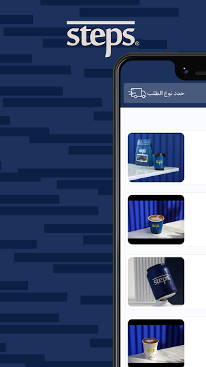 مقهى ستيبس | Steps cafe Screenshot 0