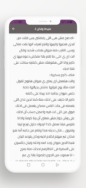 رواية عنيدة ولكن Screenshot 3
