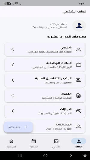 Msar HR Screenshot 3